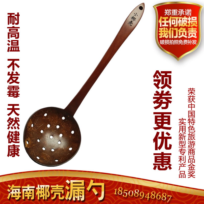 Hainan Coir Leaky spoon Long handle woodiness household Filter spoon cooking Pot spoon Spoon oil filter Lamian Noodlesin the Kitchen/Cooking utensils , Cooking utensils , Cooking spoon shovel , Colander category - from Buy2taobao.com to provide professional Taobao agent buy service