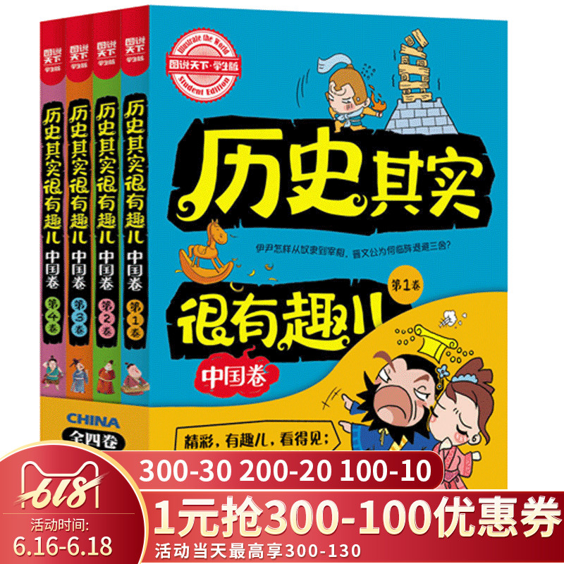 图说天下学生版 历史其实很有趣儿中国卷 套装共4册10-11-12-13-14岁写给儿童的中国历史百科读物 青少年课外读物 正版畅销图书籍|ruв категории книги/журнал/газета, медицинского здравоохранения, офтальмология - от Buy2taobao.com для оказания профессиональной услуги покупки агента Taobao