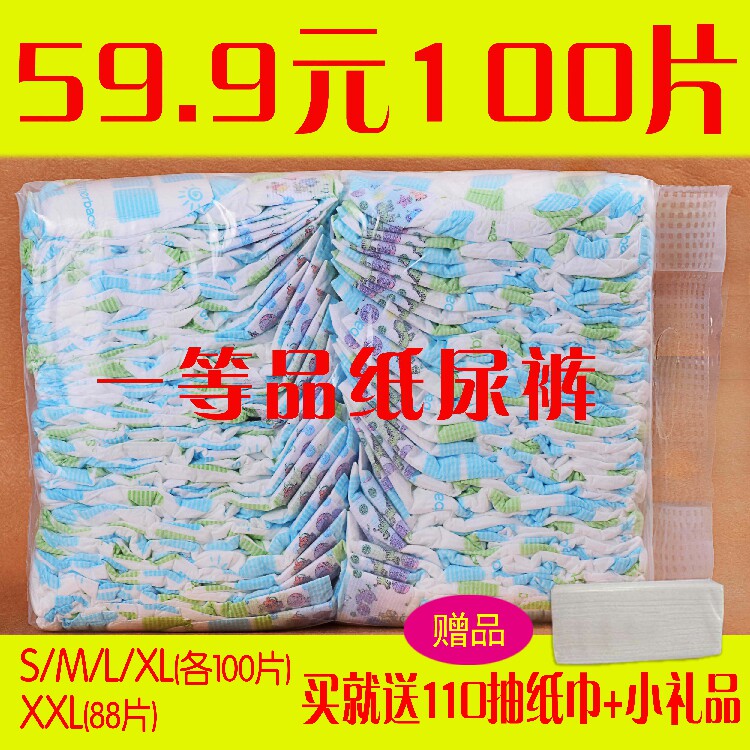 批发简装一等品超薄尿不湿宝宝纸尿裤XXL促销包邮 L XL100片特价