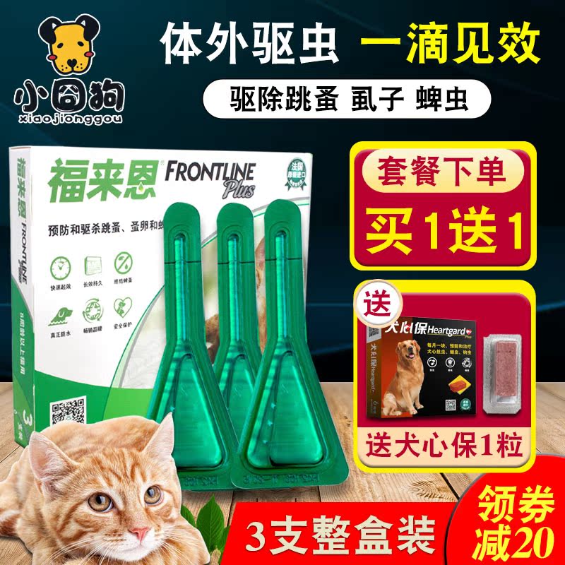 福来恩 3支装整盒 滴剂猫用体外驱虫药去跳蚤虱子蜱虫猫咪|msdalam kategori haiwan peliharaan/makanan haiwan dan bekalan, Cat/produk penjagaan kesihatan anjing - dari Buy2taobao.com untuk memberikan perkhidmatan ejen Taobao profesional membeli