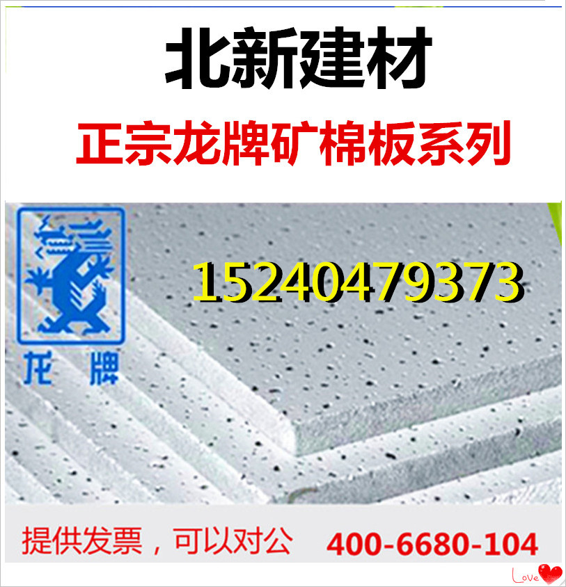 龙牌矿棉板吊顶60*60吸音北新建材隔音板石膏板影剧院防潮板在类目 基础建材, 新型装饰材料, 装饰性吸音材料中 - 来自Buy2taobao.com提供专业的淘宝代购服务