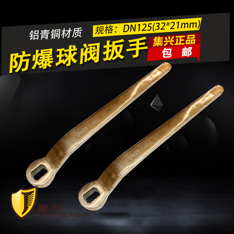 DN125/32x21mm防爆球阀扳手防爆阀门扳手球阀扳手铜球阀扳|msdalam kategori perkakasan/alat, Alat-alat tangan, Wrench, perengkuh lain - dari Buy2taobao.com untuk memberikan perkhidmatan ejen Taobao profesional membeli