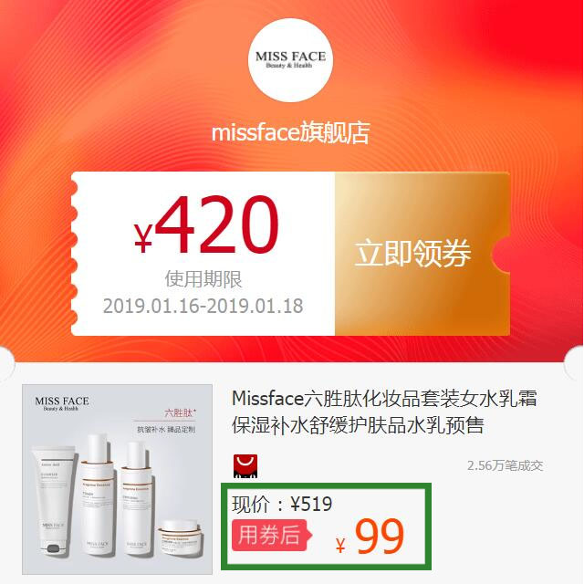 Missface Six peptides Cosmetics suit Cream Moisture replenishment Relieve Skin care products Water emulsion Advance salein the Web store voucher/Coupon , Lynx Store Coupons category - from Buy2taobao.com to provide professional Taobao agent buy service