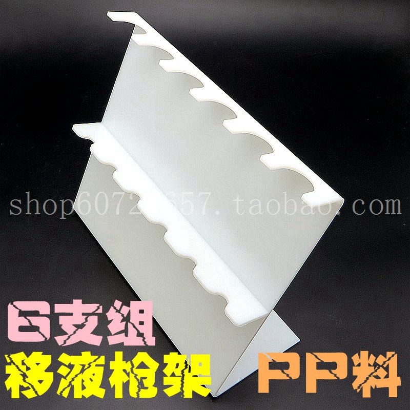 實驗耗材 PP料(6支組) 有機亞克力(5支組) 移液槍架 定做在類目 辦公設備/耗材/相關服務, 其它耗材, 其它中 - 來自Buy2taobao.com提供專業的淘寶代購服務