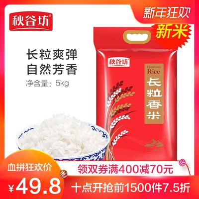 【10点抢前2小时75折】2018新米东北大米长粒香米10斤/5kg