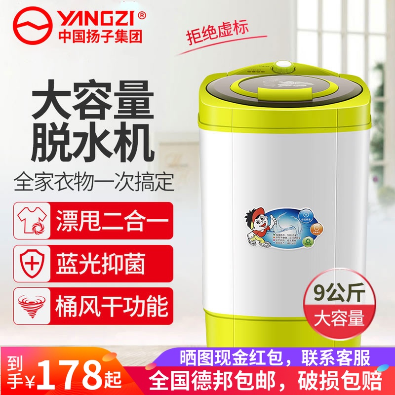 揚子9kg帶甩幹機單甩水機單桶筒脫水機家用小型脫水桶甩幹桶在類目 生活電器, 乾衣機中 - 來自Buy2taobao.com提供專業的淘寶代購服務