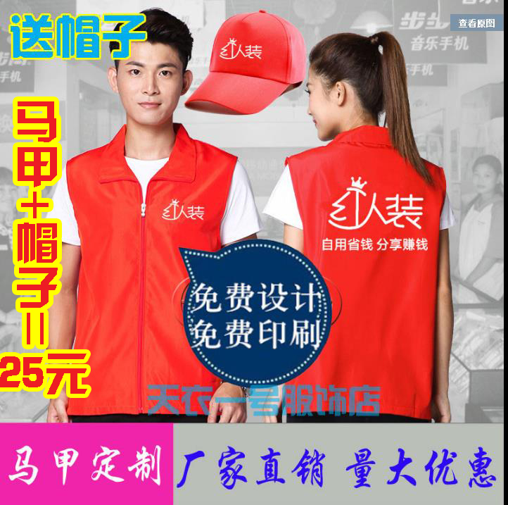 红人装地推马甲 宣传衣服微信支付背心志愿者定制红马甲印字logo在类目 个性定制/设计服务/DIY, 服饰箱包定制, 服装定制, T恤印制中 - 来自Buy2taobao.com提供专业的淘宝代购服务