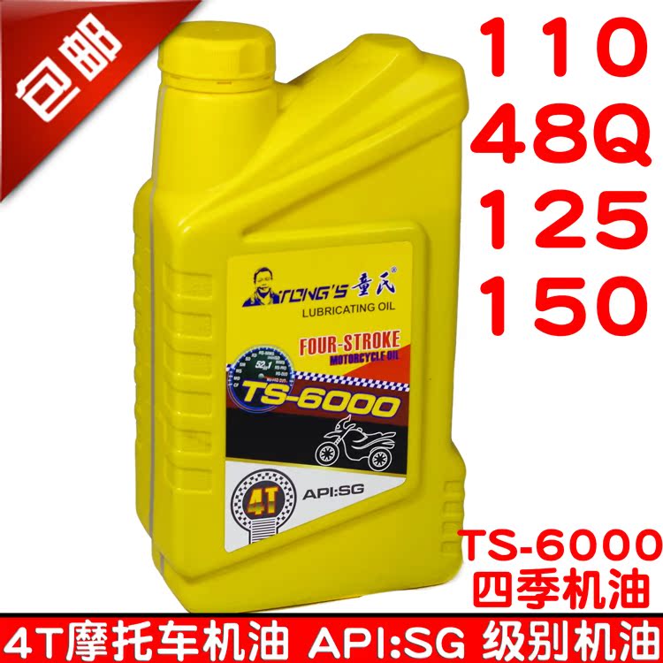 motorcycle engine oil pedal Cub 48Q 110 125 Four stroke Lubricating oil Four seasons Antifreeze engine oilin the Motorcycle/Equipment/Fitting , Motorcycle Maintenance decoration , Motorcycle Oil category - from Buy2taobao.com to provide professional Taobao agent buy service