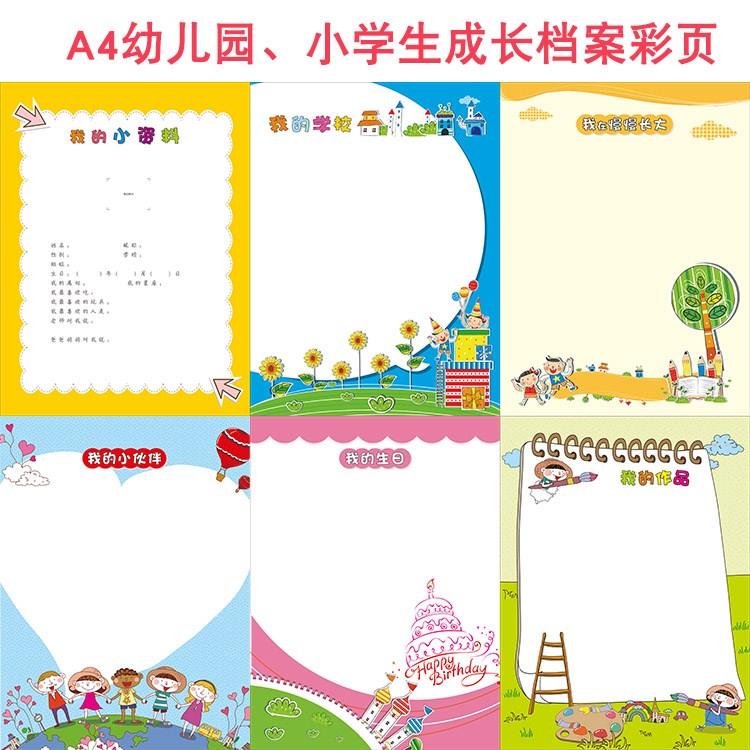 Taipan kindergarten grow up manual children archives Stencil Birth baby Fine currency fresh A reception class datain the Toy/Childs/Puzzle/Building block/Model , Baby Souvenirs/Personalized Products , Yearbook category - from Buy2taobao.com to provide professional Taobao agent buy service