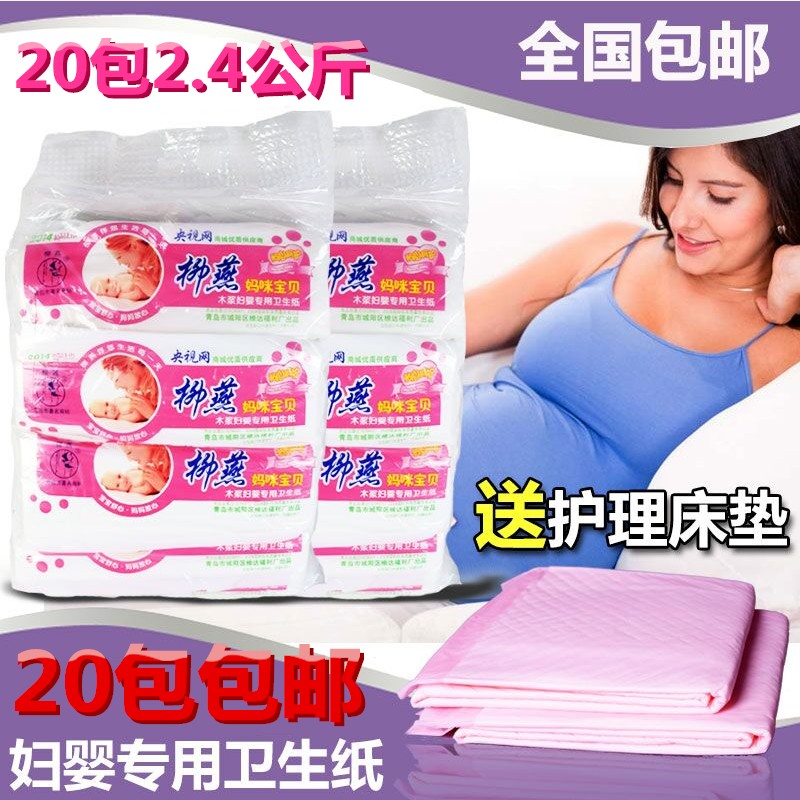 Yan Liu Maternal baby toilet paper Maternal The month Delivery Room Dedicated postpartum Lochia Drug disinfect Long Knivesin the Maternity/Maternal supplies/Nutrition , Prenatal and postnatal mother supplies , Other category - from Buy2taobao.com to provide professional Taobao agent buy service
