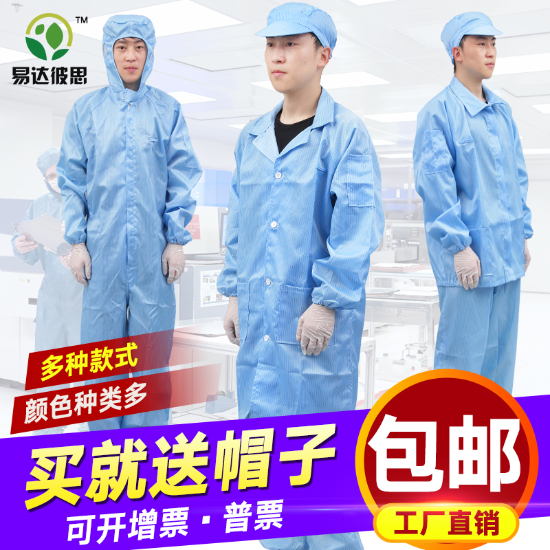 防静电无尘服女连体服带口袋大褂连体连帽套装男喷漆服分体工作服在类目 居家日用, 防护用品, 防护服中 - 来自Buy2taobao.com提供专业的淘宝代购服务