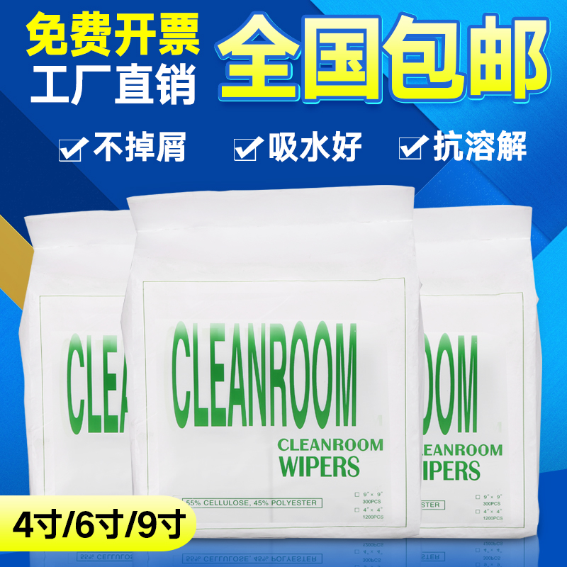 0609无尘纸防静电9寸6寸4寸工业擦拭纸除尘白色实验室清洁吸油纸在类目 五金/工具, 手动工具, 其他手动工具, 静电防护刷中 - 来自Buy2taobao.com提供专业的淘宝代购服务