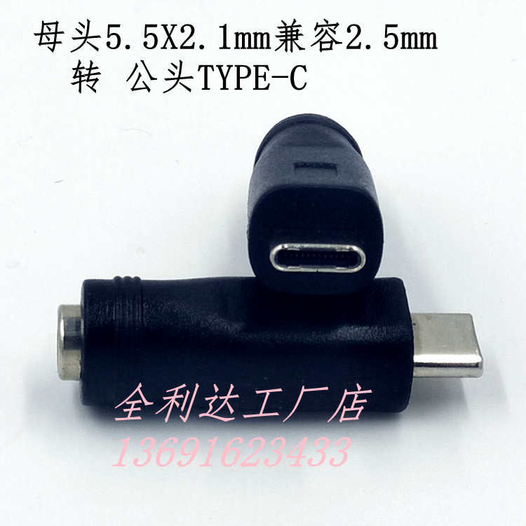 TYPE-C电源转接头DC5.5X2.1/2.5转type-c用荣耀v10 p10 p20 麦芒5在类目 3C数码配件, 电子元器件市场, 线材/线类, 转接头中 - 来自Buy2taobao.com提供专业的淘宝代购服务