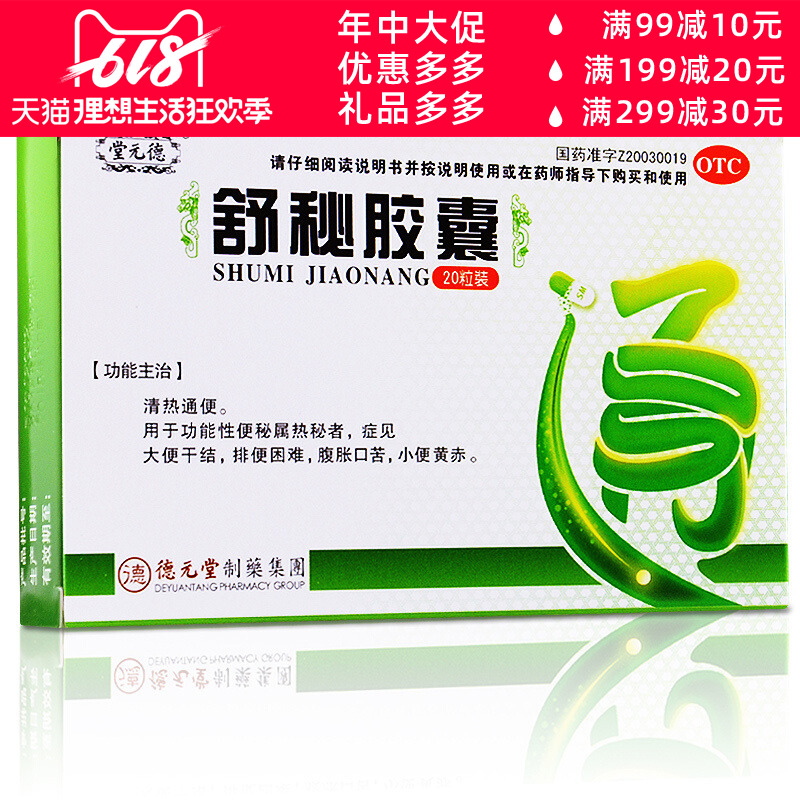 正品优惠】堂元德 舒秘胶囊20粒便秘通便大便干结腹胀通便药清热|msdalam kategori ubat-ubatan OTC/Peralatan perubatan/Bekalan Perancangan Keluarga, ubat-ubatan OTC, ubat gastrousus - dari Buy2taobao.com untuk memberikan perkhidmatan ejen Taobao profesional membeli