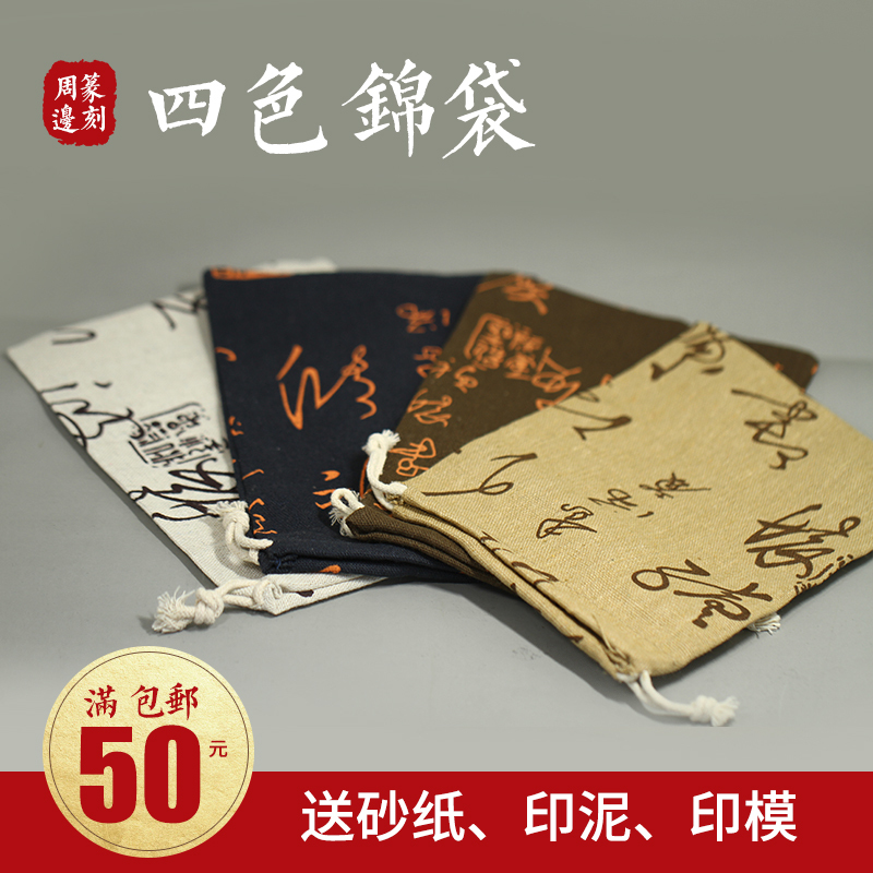4色锦袋 首饰袋 3种规格 篆刻印章石书画书法印章练习章料在类目 五金/工具, 手动工具, 刀, 雕刻刀中 - 来自Buy2taobao.com提供专业的淘宝代购服务