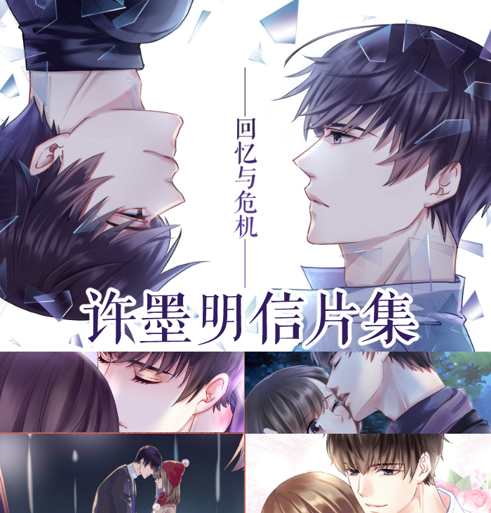 Xu Mo Postcard<Memory and crisis>Two brushin the Play mode/Anime/Periphery/cos/Board games , Physical perimeter game category - from Buy2taobao.com to provide professional Taobao agent buy service