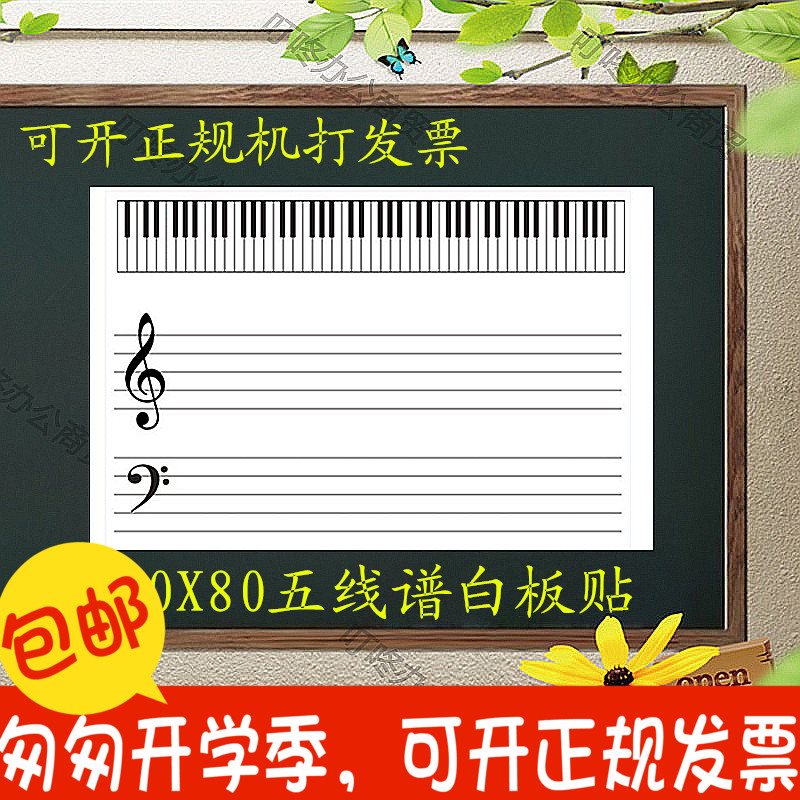 包邮教学磁性五线谱软白板贴 音乐磁性白板带钢琴键 音乐培训教具|ruв категории электронный словарь/электрический бумажных книг/канцелярские принадлежности, демонстрация/Показать уведомление товаров, доска - от Buy2taobao.com для оказания профессиональной услуги покупки агента Taobao