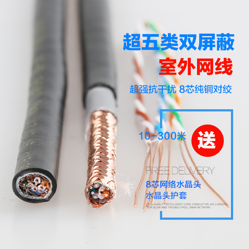 UTP outdoor outdoors waterproof Shield Surf the Internet double-deck sheath home decoration OFC Network cablein the 3C Digital Accessories, Electronic components market , Wire/Line class , Cable category - from Buy2taobao.com to provide professional Taobao agent buy service