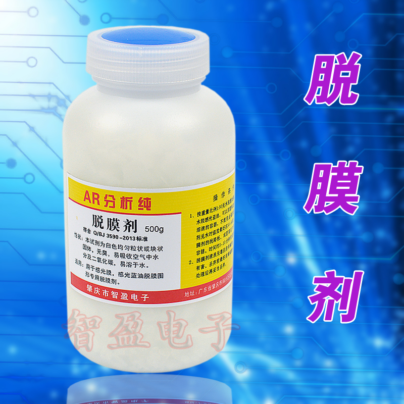 PCB感光蓝油 感光膜脱影剂 电路板脱像剂(促销)在类目 3C数码配件, 电子元器件市场, 电子元件, 其它元器件中 - 来自Buy2taobao.com提供专业的淘宝代购服务