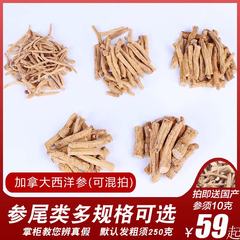 加拿大西洋参须西洋参粉参段尾花旗参粗须八百光多规格可磨 进口|msdalam kategori makanan berkhasiat tradisional, ginseng tonik, American ginseng - dari Buy2taobao.com untuk memberikan perkhidmatan ejen Taobao profesional membeli