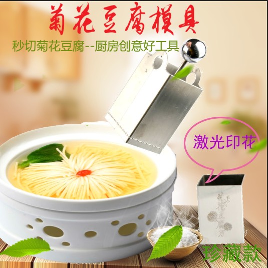 壹廚購304不鏽鋼創意菊花豆腐刀模具文思豆腐切絲創意廚房小工具在類目 廚房/烹飪用具, 烹飪用具, 其它中 - 來自Buy2taobao.com提供專業的淘寶代購服務