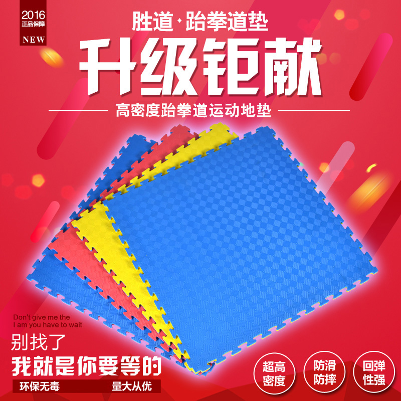 跆拳道協會指定專用比賽地墊 專業跆拳道墊子2.5高密度無味地墊在類目 運動/瑜伽/健身/球迷用品, 跆拳道/武術/搏擊, 跆拳道, 跆拳道場館墊中 - 來自Buy2taobao.com提供專業的淘寶代購服務
