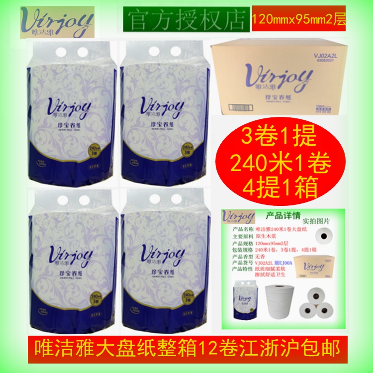virjoy 240 Rice coiled paper Full container 12 Volume Jiangsu, Zhejiang Volume 3 1 mention 2 Reel hygiene tissuein the Care cleaners/Sanitary napkins/Paper/Aromatherapy , Paper/Wipes , Web category - from Buy2taobao.com to provide professional Taobao agent buy service