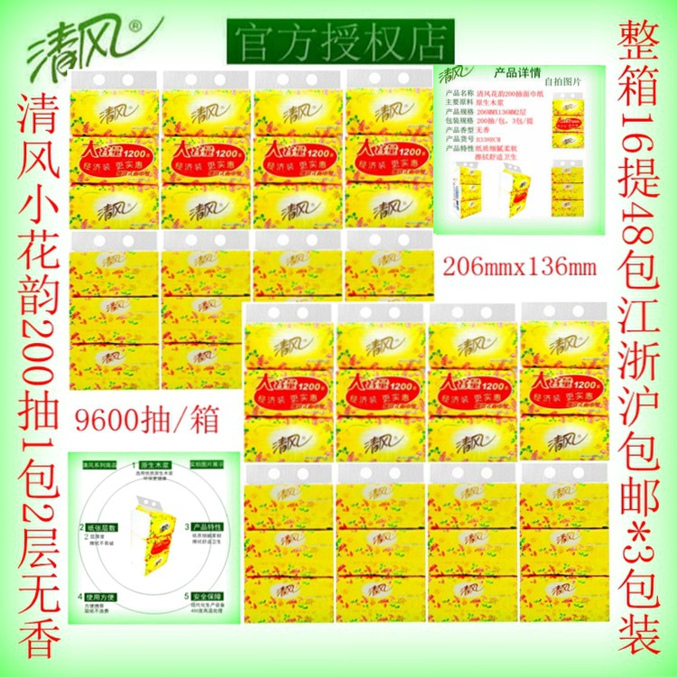 Breeze pumping paper Flower rhyme 200 Soft suction box 48 Jiangsu, Zhejiang 2 Kleenex napkin tissuein the Care cleaners/Sanitary napkins/Paper/Aromatherapy , Paper/Wipes , Pumping paper category - from Buy2taobao.com to provide professional Taobao agent buy service