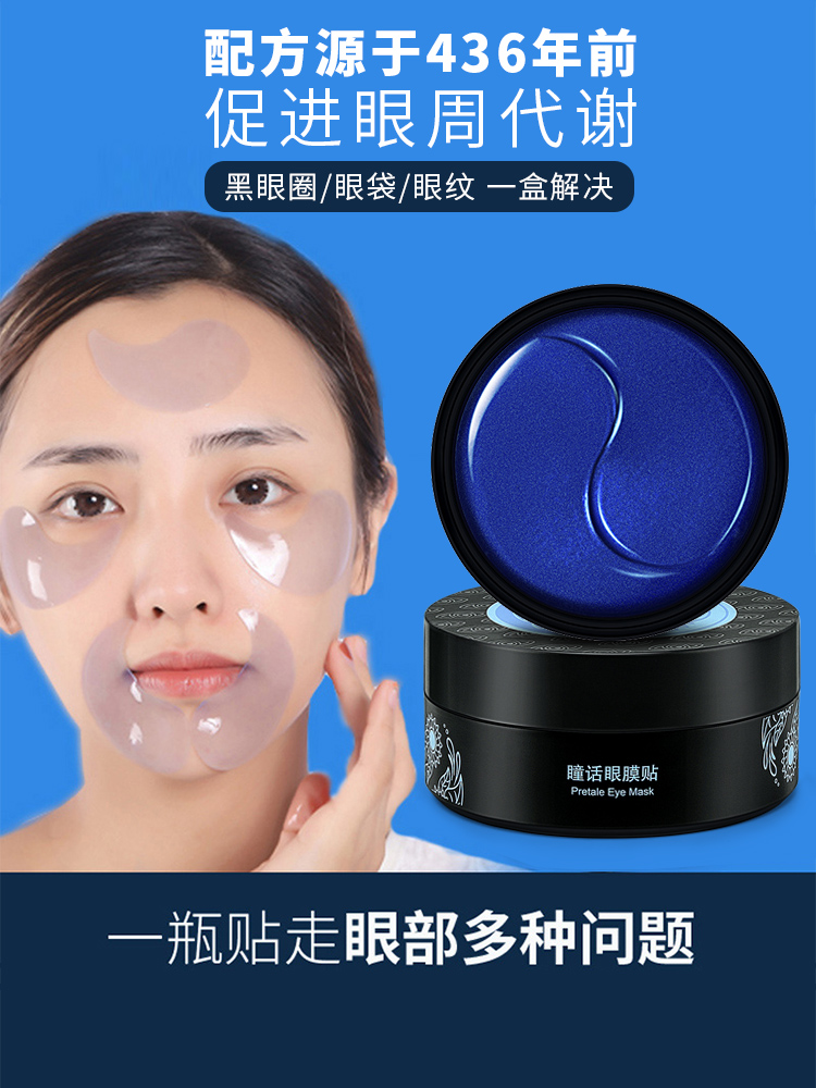 马应龙瞳话眼膜贴去眼袋黑眼圈淡化细纹紧致补水眼纹消眼贴膜60片|ruв категории Средства для ухода за собой, офтальмологических (новый), маска - от Buy2taobao.com для оказания профессиональной услуги покупки агента Taobao