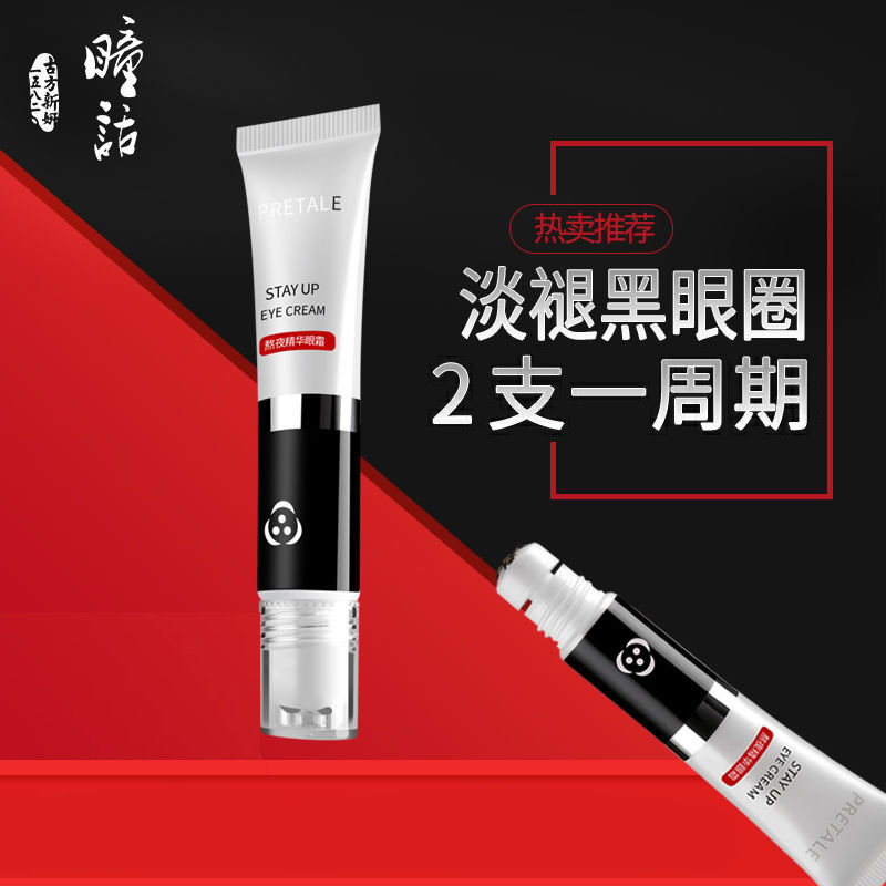 马应龙瞳话眼霜【黑眼圈型】熬夜去黑眼圈眼袋细纹补水保湿15g|ruв категории Средства для ухода за собой, офтальмологических (новый), крем - от Buy2taobao.com для оказания профессиональной услуги покупки агента Taobao
