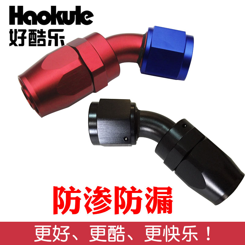 高性能汽车改装耐高压高温红蓝快速油管接头45度AN4/AN6/AN8/AN10在类目 汽车/用品/配件/改装, 汽车零配件, 冷却系统, 散热器中 - 来自Buy2taobao.com提供专业的淘宝代购服务