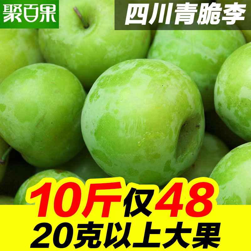 四川脱骨李 青脆李子 土李子 青李大果新鲜水果送5斤带箱10斤包邮在类目 水产肉类/新鲜蔬果/熟食, 新鲜水果, 李子中 - 来自Buy2taobao.com提供专业的淘宝代购服务