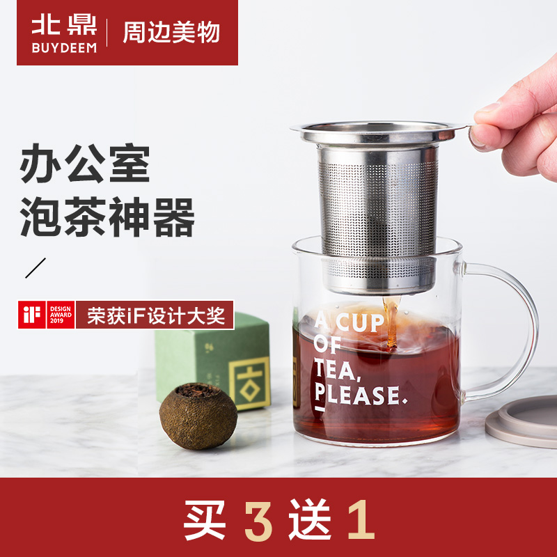 泡茶杯 枸杞菊花紅茶綠茶可用 玻璃耐高溫茶水分離 Buydeem/北鼎在類目 餐飲具, 杯子/水杯/水壺, 玻璃杯中 - 來自Buy2taobao.com提供專業的淘寶代購服務