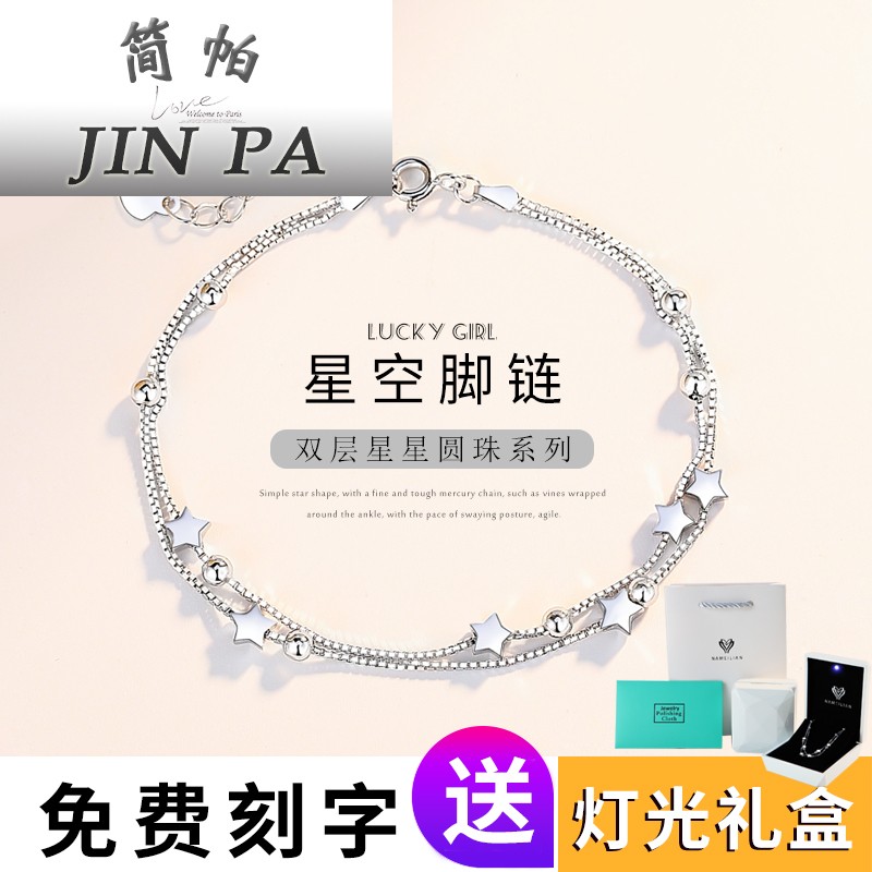 925纯银脚链女日韩时尚双层星星简约学生森系闺蜜情人礼物在类目 饰品/流行首饰/时尚饰品新, 脚链中 - 来自Buy2taobao.com提供专业的淘宝代购服务