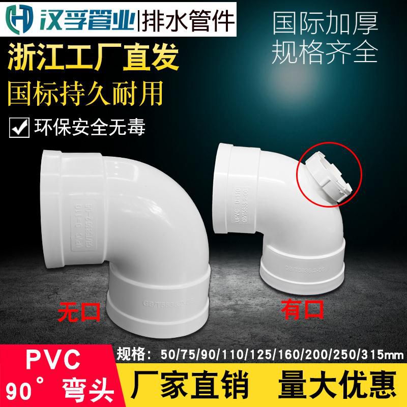 PVC弯头带检查口排水管90度直角弯下水管门弯配件5075110 160 200在类目 基础建材, 水管管材, 其他管材连接件, 弯头中 - 来自Buy2taobao.com提供专业的淘宝代购服务