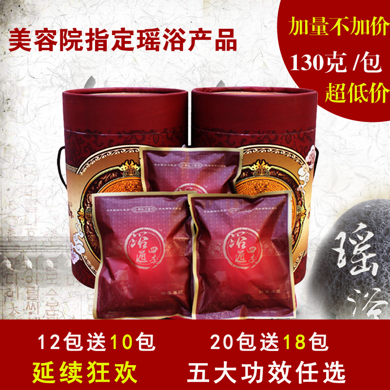 浴通四季发汗止痒瑶浴泡澡药包瑶族药浴月子中心美容院泡浴药包在类目 洗护清洁剂/卫生巾/纸/香薰, 洗发沐浴/个人清洁, 身体清洁, 泡澡药包中 - 来自Buy2taobao.com提供专业的淘宝代购服务