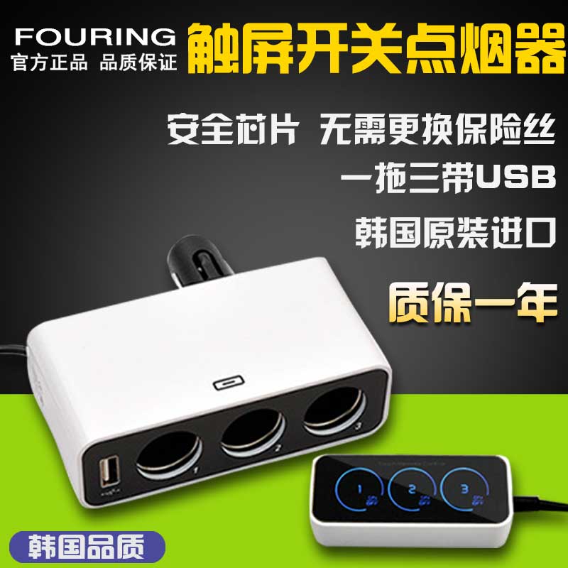 the republic of korea vehicle Charger YTO three The cigarette lighter usb mobile phone Charger multi-function touch switch Vehicle chargingin the Car/Articles/Fitting/Refit , Car Audio/Car Electronics/Electric , Car Electronics/Electric , Car cigarette lighter category - from Buy2taobao.com to provide professional Taobao agent buy service