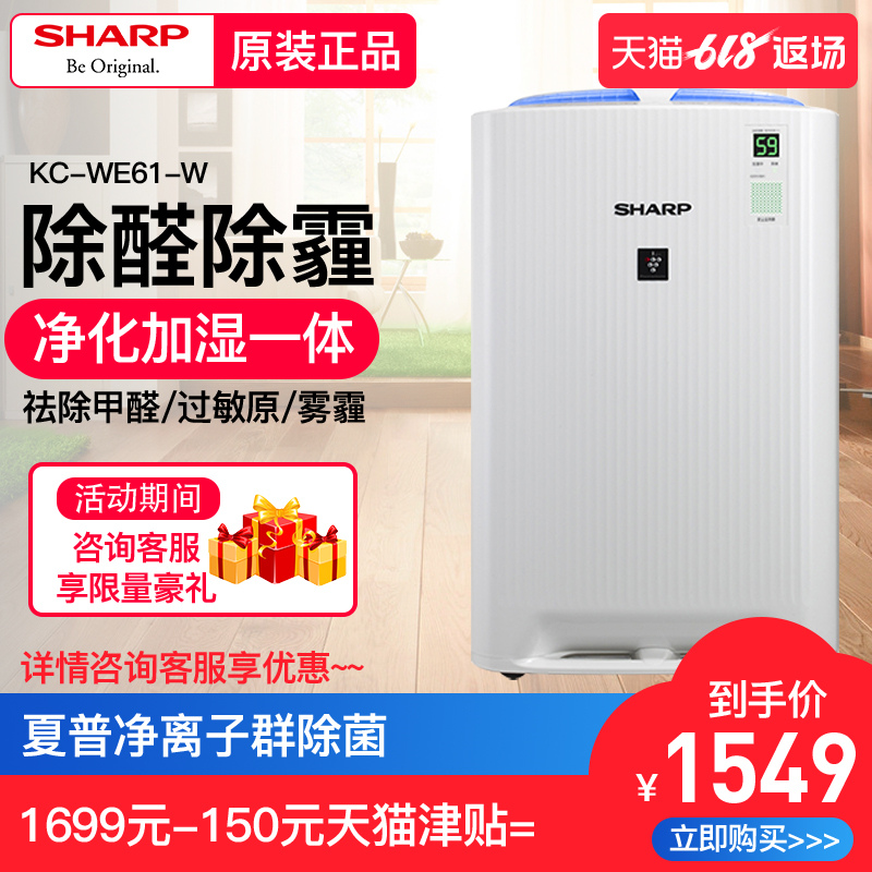SHARP Air cleaner household formaldehyde PM2.5 Humidifying mute KC-WE61-W/N Mist Oxygen Barin the Electrical life , Air Purifier/Oxygen Bar category - from Buy2taobao.com to provide professional Taobao agent buy service