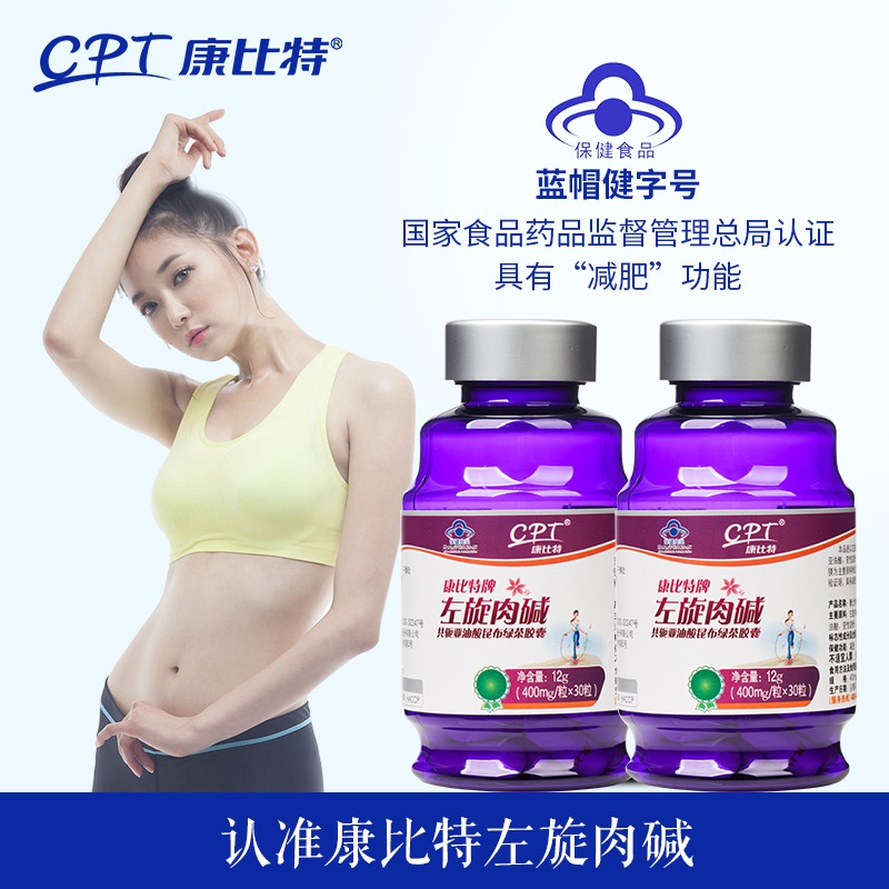 康比特牌左旋肉堿共轭亞油酸昆布綠茶膠囊 400MG/粒*30粒*2瓶套餐在類目 保健食品/膳食營養補充食品, 保健食品中 - 來自Buy2taobao.com提供專業的淘寶代購服務