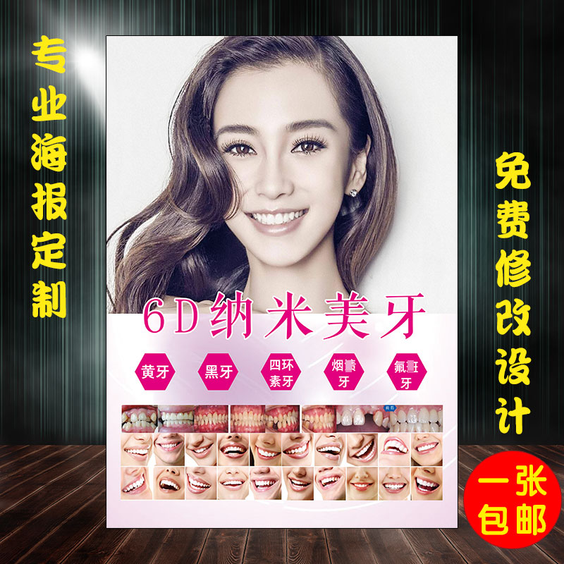 包邮牙科挂图口腔宣传图片6D纳米美牙海报超声波洁牙诊所挂图带框在类目 个性定制/设计服务/DIY, 日用/装饰定制, 写真/海报印制中 - 来自Buy2taobao.com提供专业的淘宝代购服务