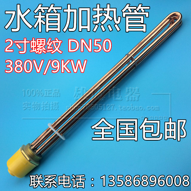 大功率DN50空气能电加热管水箱发热管 2寸螺纹电加热棒 380V/9KW|msdalam kategori perkakasan/alat, perkakasan elektrik, Heating Equipment, paip pemanas - dari Buy2taobao.com untuk memberikan perkhidmatan ejen Taobao profesional membeli
