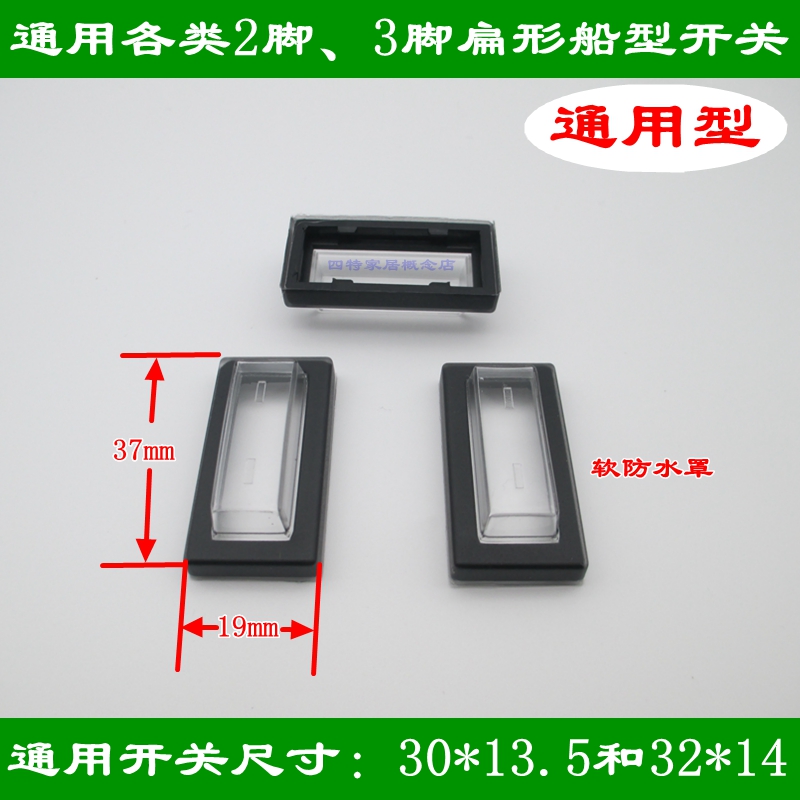 2脚 3脚 扁线船型开关 防水罩 防水帽 软性防油帽 32X14 30X13.5|msdalam kategori elektronik/Electrician, Tukar, kotak percikan - dari Buy2taobao.com untuk memberikan perkhidmatan ejen Taobao profesional membeli