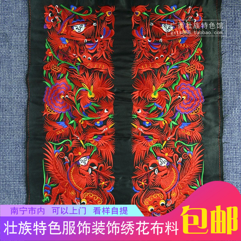 廣西少數民族工藝品 吉祥喜慶春聯對聯繡花片 民族風繡片面料布料在類目 特色手工藝, 少數民族特色工藝品, 壯族特色, 壯繡中 - 來自Buy2taobao.com提供專業的淘寶代購服務