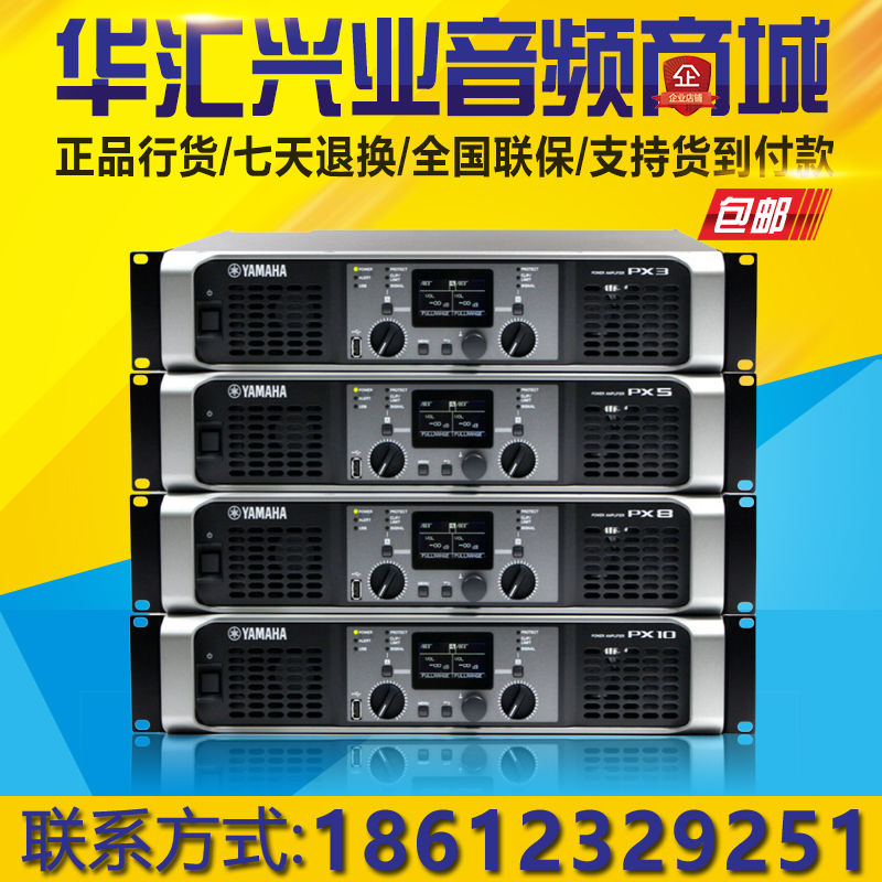 Yamaha/雅马哈 PX3/PX5/PX8/PX10专业纯后级数字会议演出功放机|ruв категории видео электрических приборов, HIFI оратор/усилитель/инвентарь, усилитель - от Buy2taobao.com для оказания профессиональной услуги покупки агента Taobao