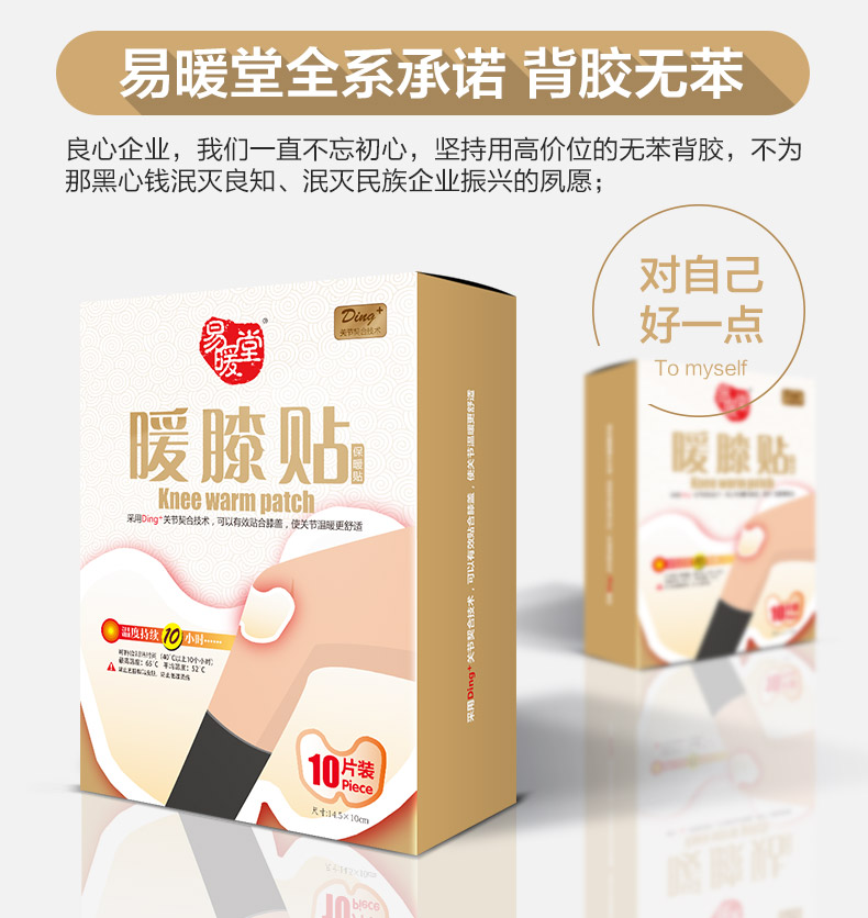 【买4送1】易暖堂暖膝贴膝盖贴关节贴 中老年膝盖保暖盒装10片在类目 居家日用, 保暖贴/怀炉/保暖用品, 保暖贴中 - 来自Buy2taobao.com提供专业的淘宝代购服务