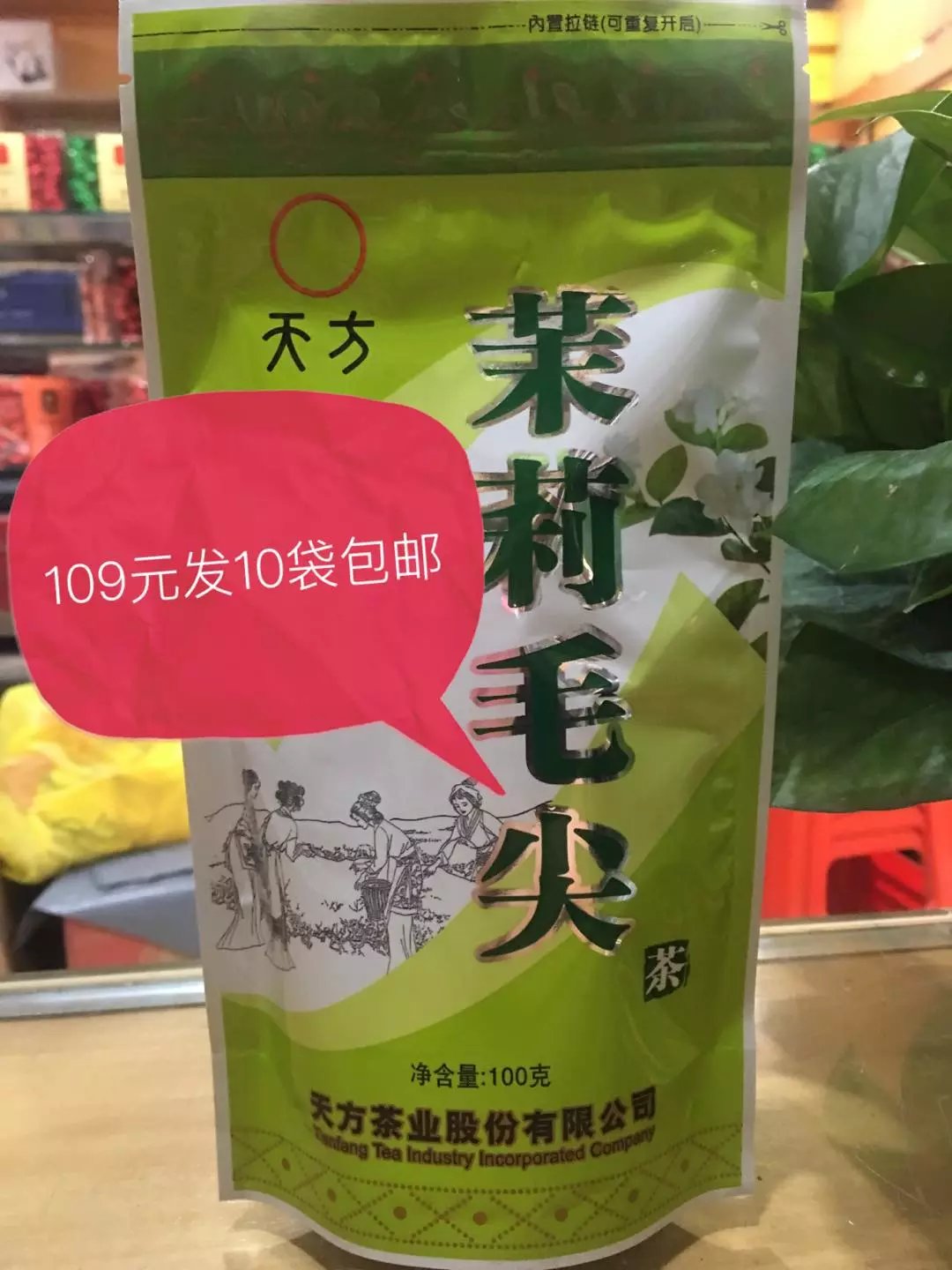 100克天方茶叶茉莉毛尖包邮109元发10袋|msdalam kategori teh, alternatif/bunga/buah-buahan/pemprosesan semula teh, teh bunga dan buah-buahan - dari Buy2taobao.com untuk memberikan perkhidmatan ejen Taobao profesional membeli