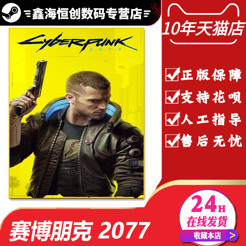 PC中文正版Steam 赛博朋克 2077 Cyberpunk 2077 大作游戏国区全球 动作冒险|ruв категории видеоигры/аксессуары/игра/Введение, игры, программное обеспечение платформа, STEAM - от Buy2taobao.com для оказания профессиональной услуги покупки агента Taobao