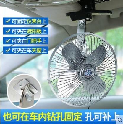 10寸強力車載電風扇12v 24伏車內大貨車汽車用小電扇車上風力風量在類目 生活電器, 電風扇中 - 來自Buy2taobao.com提供專業的淘寶代購服務