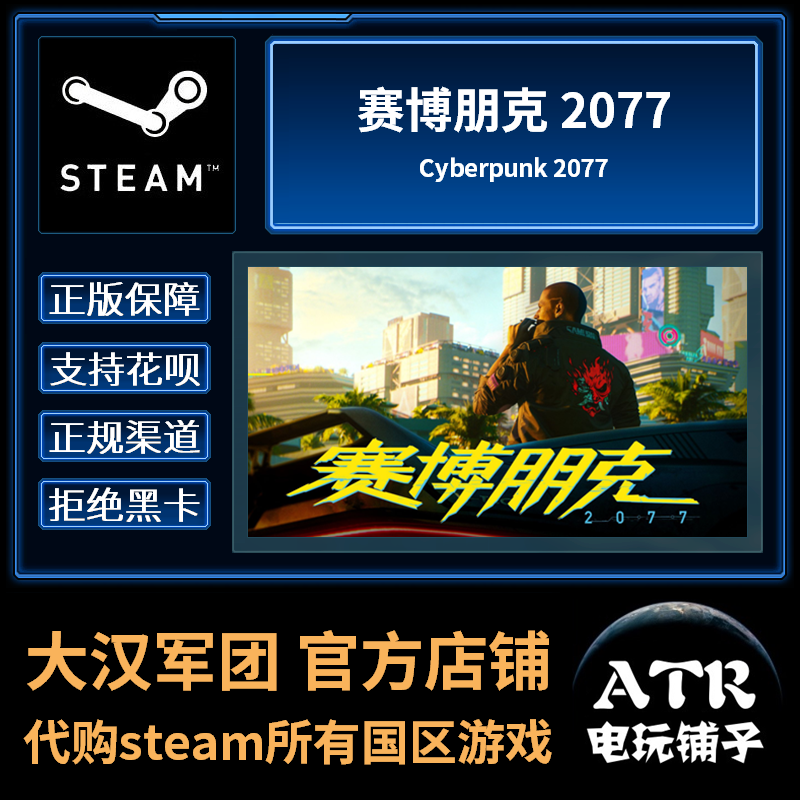 cyberpunk 2077 steam Genuine State District Official Chinese PC game ATR Video gamein the Video game/Fitting/Game/Raiders , Game software platform, STEAM category - from Buy2taobao.com to provide professional Taobao agent buy service