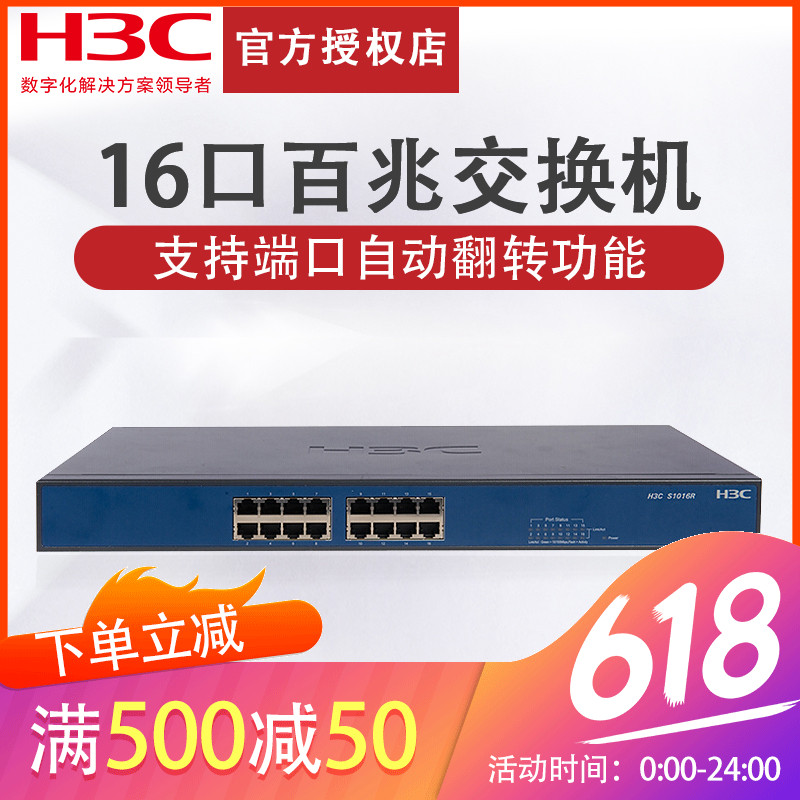 Wah H3C S1016R 16 Fast Switch Network management Enterprise-class Rack Switch network Brancher Monitorin the Network equipment/Network-related , Switch category - from Buy2taobao.com to provide professional Taobao agent buy service